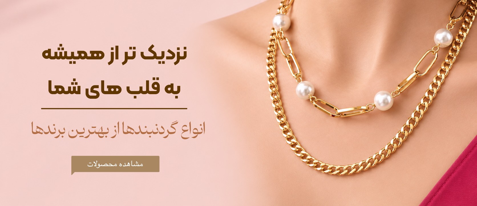 بنر گردنبند
