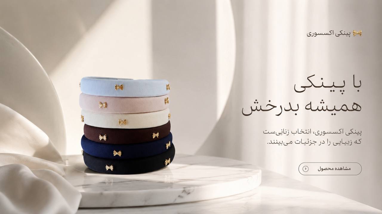 اکسسوری_مو