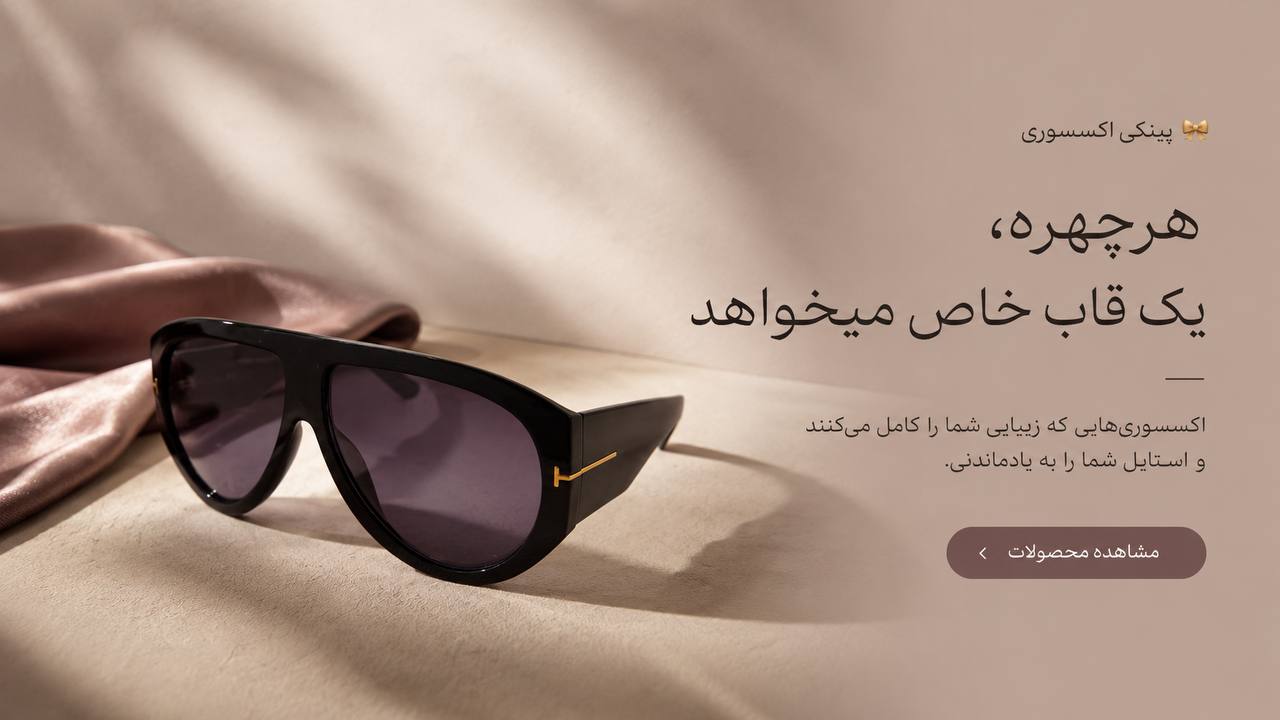 کالکشن_عینک
